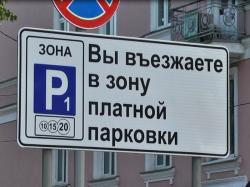 На территории Подмосковья создадут платные парковки
