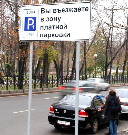 Москвичи одобряют появление платных парковок
